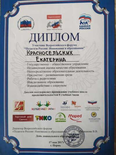 участник всероссийского форума 7.jpg