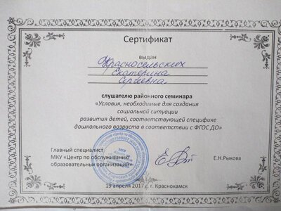 слушатель районного семинара 7.jpg