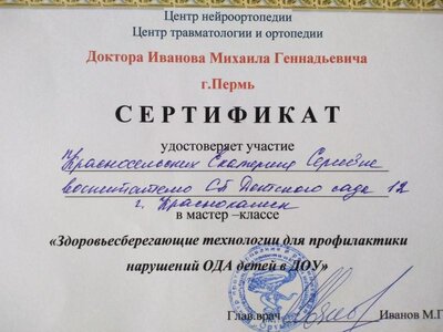 центр нейроортопедии.jpg