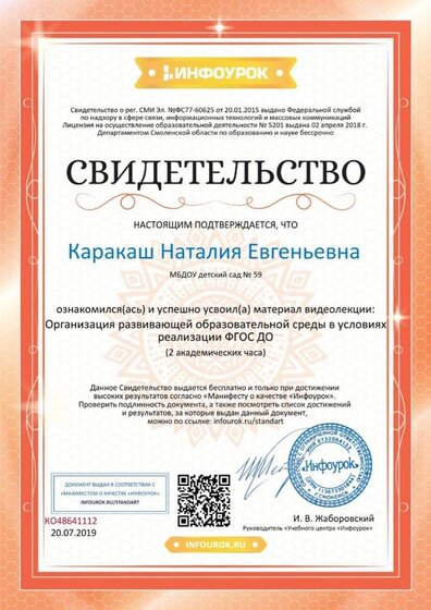 Свидетельство проекта infourok.ru №КО48641112.jpg