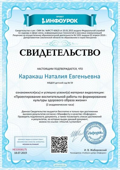 Свидетельство проекта infourok.ru №НЕ53938175.jpg