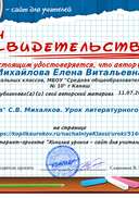 Свидетельство -Котята- С.В. Михалков. Урок литературного чтения (1).png