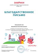 34-- 19 нояб2017 Благодарность ЗАВРИКИ.pdf.jpeg