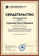 Strukova-Olyga-Yuryevna.pdf.jpeg
