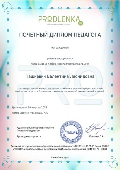 почетный диплом педагога.pdf.jpeg