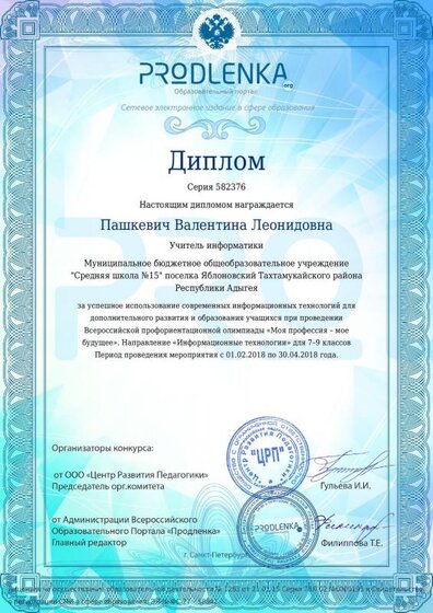 Диплом учителю Пашкевич Валентина Леонидовна (1).pdf.jpeg