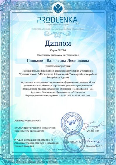 Диплом учителю Пашкевич Валентина Леонидовна (10).pdf.jpeg