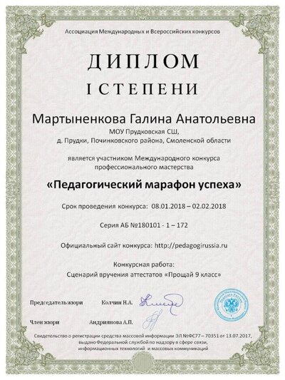 Мартыненкова Галина Анатольевна.jpg