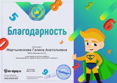 Благодарность учителю (1).png
