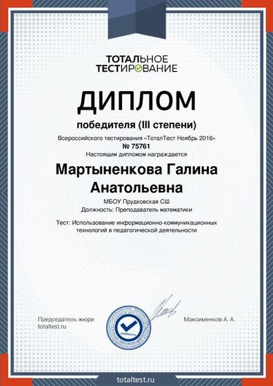 Martynenkova-Galina-Anatolyevna.pdf.jpeg