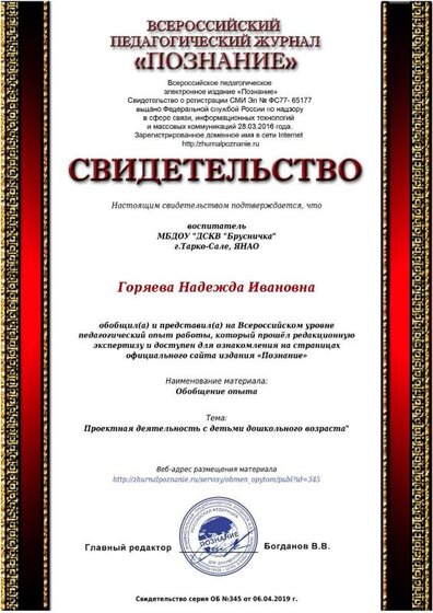 Горяева свид-во 2019.jpeg