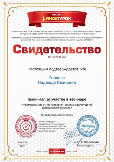 Свидетельство проекта infourok.ru №207321152.jpg
