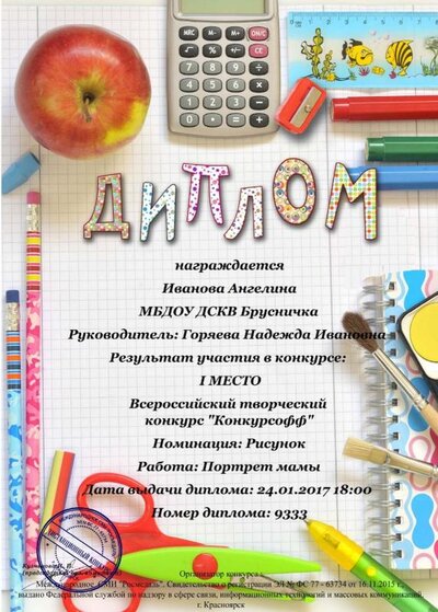 Иванова 2017.jpg