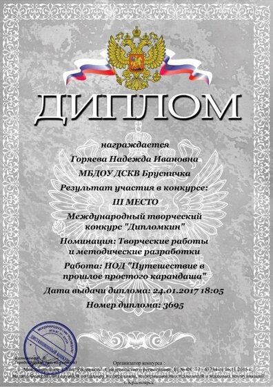 Горяева 2017.jpg