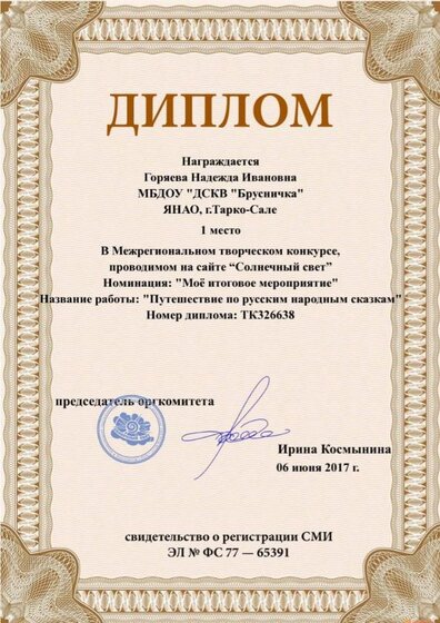 Горяева 2017 (2).jpg