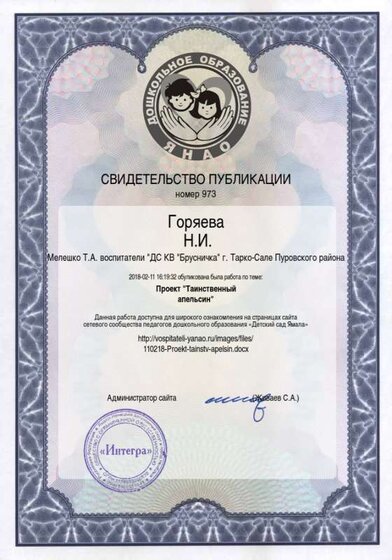 Горяева свид. публик 2018.png
