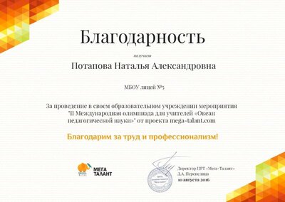 blagodarnost2_371_potapova-natalya-aleksandrovna.jpg
