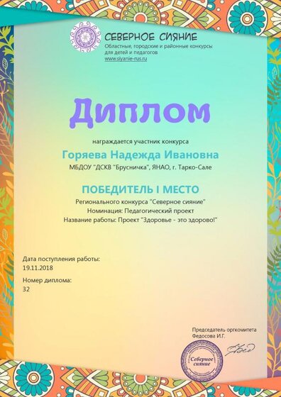 Горяева 2018 Север сияние.pdf.jpeg