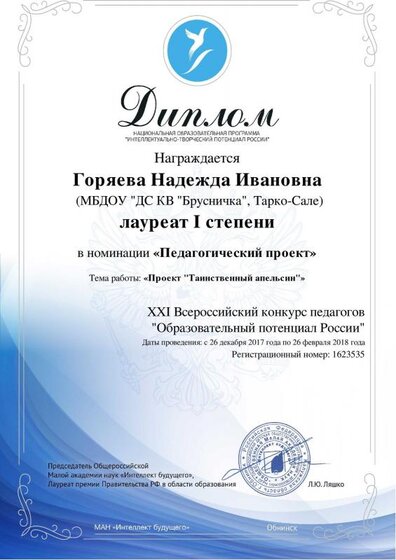 Горяева 2017-18 обнинск.pdf.jpeg