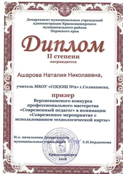 призер конкурса профмастерства 18.jpg