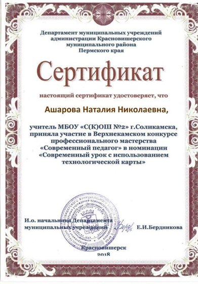 современный урок 2018.jpg