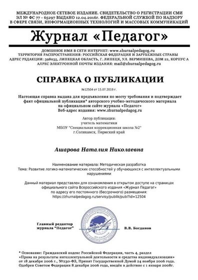 справка о публикации.jpeg