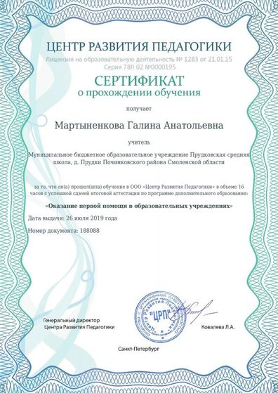 сертификат проленка.pdf.jpeg