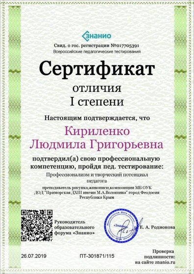 Cертификат отличия I степени-Профессионализм и творческий потенциал педагога.jpg