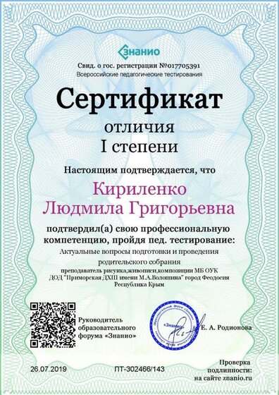 Cертификат отличия I степени-Актуальные вопросы подготовки и проведения родительского собрания (2).jpg