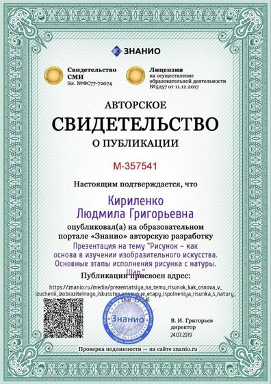 Certificate_prezentatsiya_na_temu_risunok___kak_osnova_v_izuchenii_izobrazitelnogo_iskusstva_osnovnye_etapy_ispolneniya_risunka_s_natury_shar (1).jpg