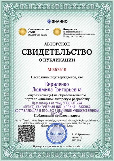 Certificate_prezentatsiya_na_temu_skulptura_lepka_kak_uchebnaya_distsiplina_vazhnaya_sostavlyayuschaya_v_protsesse_obucheniya_hudozhestvennoj_shkoly.jpg