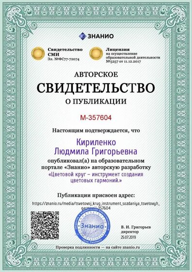 Certificate_tsvetovoj_krug___instrument_sozdaniya_tsvetovyh_garmonij.jpg