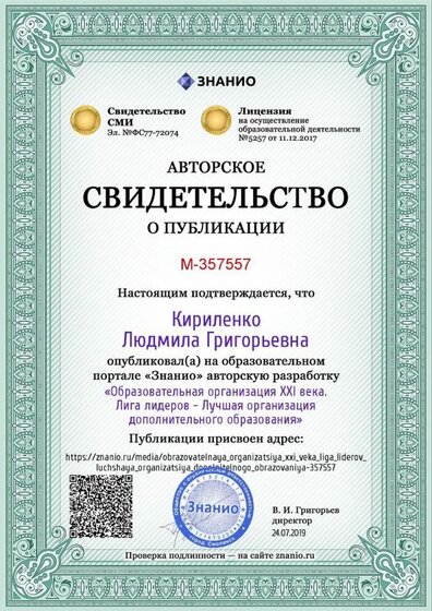Certificate_obrazovatelnaya_organizatsiya_xxi_veka_liga_liderov_luchshaya_organizatsiya_dopolnitelnogo_obrazovaniya.jpg