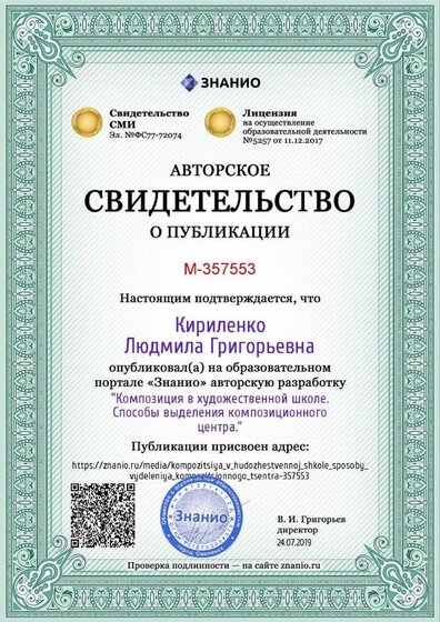 Certificate_kompozitsiya_v_hudozhestvennoj_shkole_sposoby_vydeleniya_kompozitsionnogo_tsentra.jpg