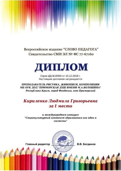 Всероссийское издание СЛОВО ПЕДАГОГА.jpeg