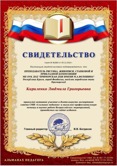 Мое свидетельство  Альманах педагога.jpeg