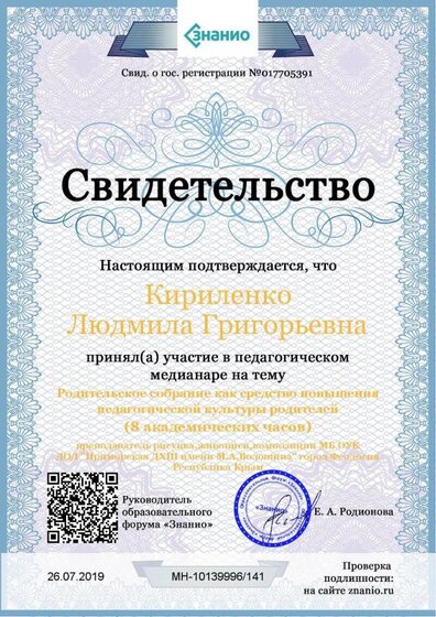 Свидетельство Курс «Создание презентации и документов с использованием бесплатных онлайн-сервисов от Google».jpg