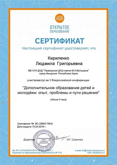 Всероссийская конференция .pdf.jpeg
