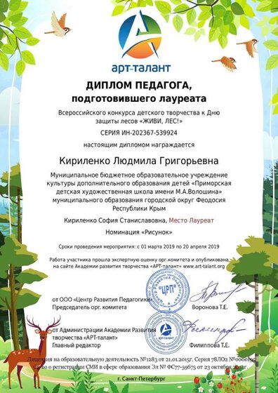 Кириленко Людмила Григорьевна (1).pdf.jpeg