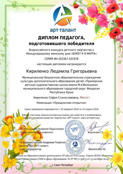 Кириленко Людмила Григорьевна Букет к 8 марта.pdf.jpeg