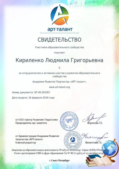 свидетельство о сотрудничестве в развитии сообщества Арт-талант.pdf.jpeg