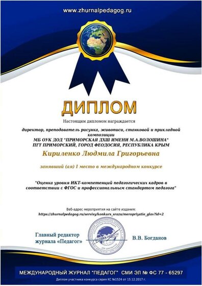 1. Мой диплом журнал Педагог .jpeg