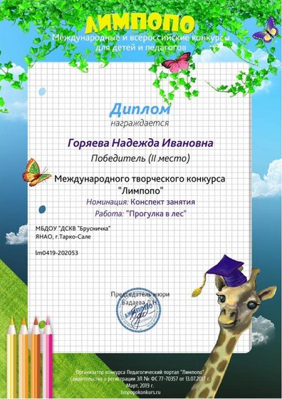 Горяева 2019 (2).pdf.jpeg