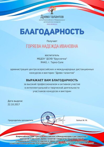 Горяева благод 2017.pdf.jpeg