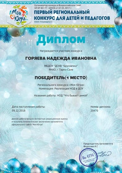 Горяева Югра 2018.pdf.jpeg