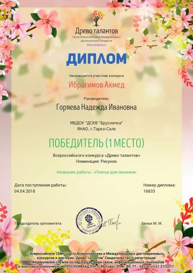 Ибрагимов Ахмед 2018.pdf.jpeg