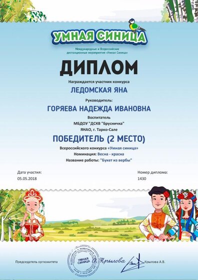 Ледомская 2018.pdf.jpeg