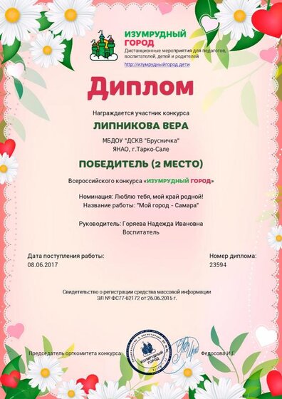 Липникова Вера 2017.pdf.jpeg