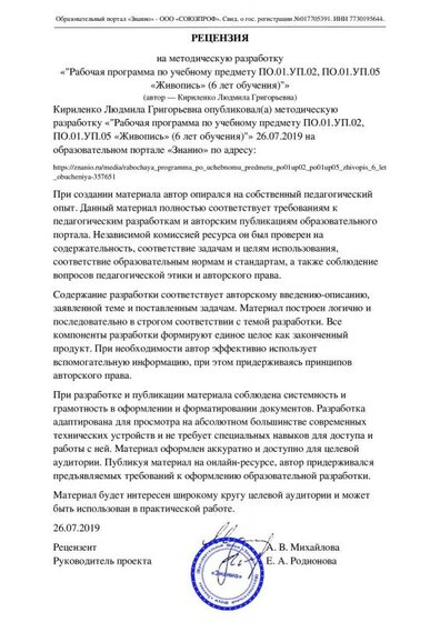 Рецензия_на_методическую_разработку_№357651.pdf.jpeg