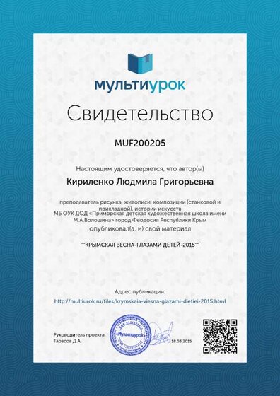 Свидетельство -КРЫМСКАЯ ВЕСНА-ГЛАЗАМИ ДЕТЕЙ-2015- (2).png